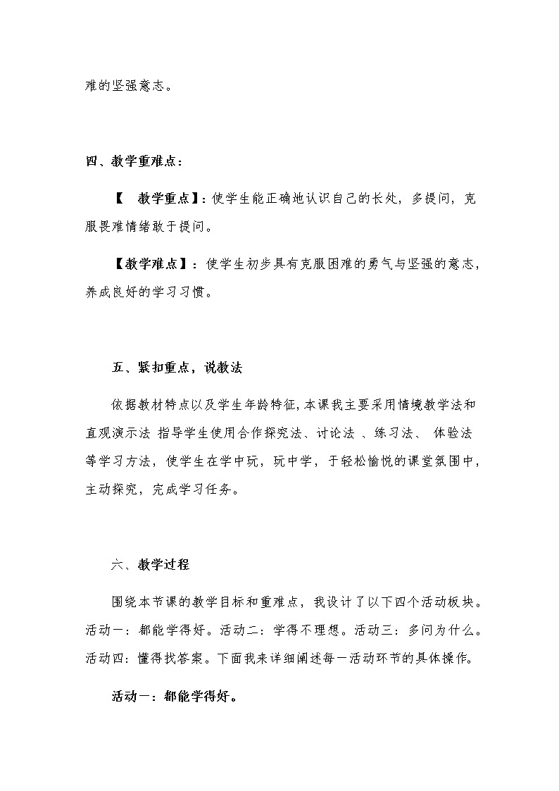 新部编版小学三年级上册道德与法治《做学习的主人》说课稿附反思含板书【共两套说课稿】教案03