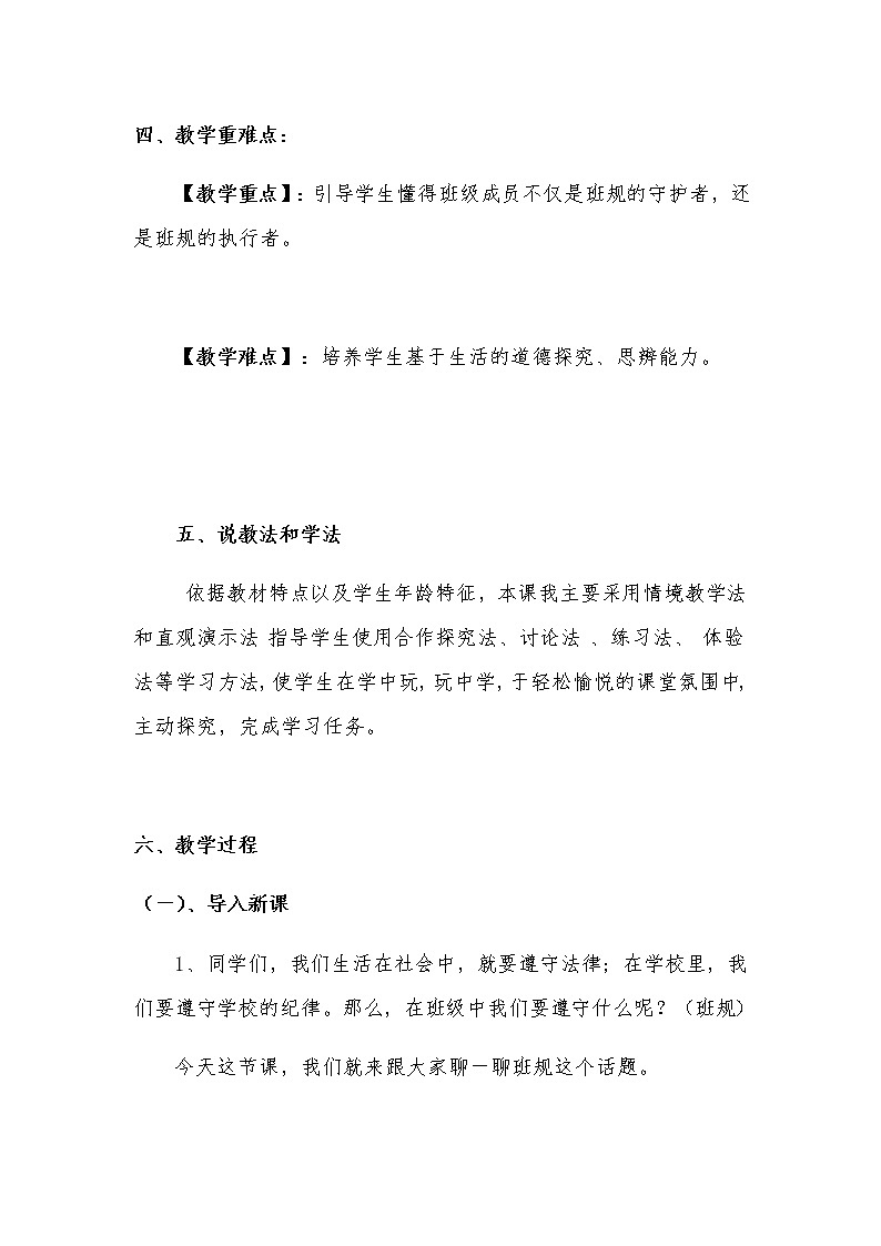 新部编版小学四年级上册道德与法治《我们的班规我们订》说课稿 附反思含板书【共两套说课稿】教案第3页