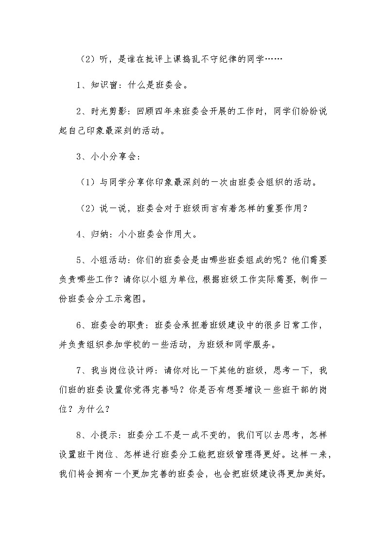 新部编版小学五年级上册道德与法治《选举产生班委会》说课稿 附反思含板书【共两套说课稿】教案03
