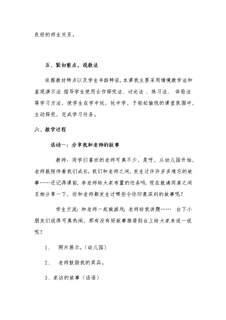 新部编版小学三年级上册道德与法治《走近我们的老师》说课稿 附反思含板书【共两套说课稿】教案第3页