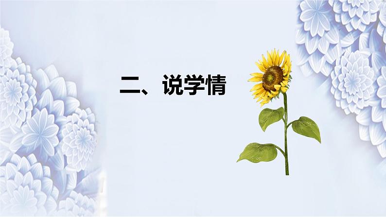 统编版小学道德与法治六年下册《学会尊重》说课稿(附板书)课件PPT06