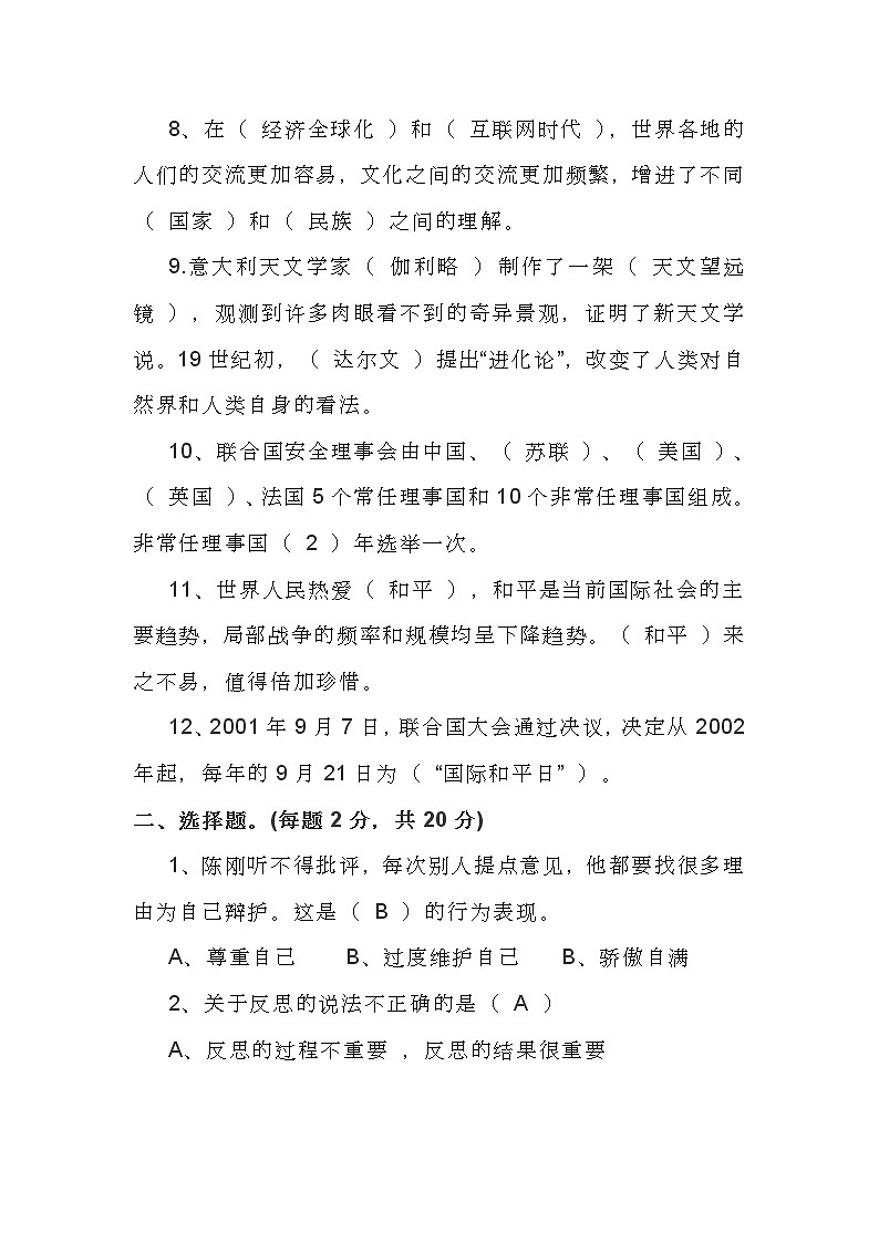 部编版《道德与法治》六年级下册期末试卷 附参考答案第2页