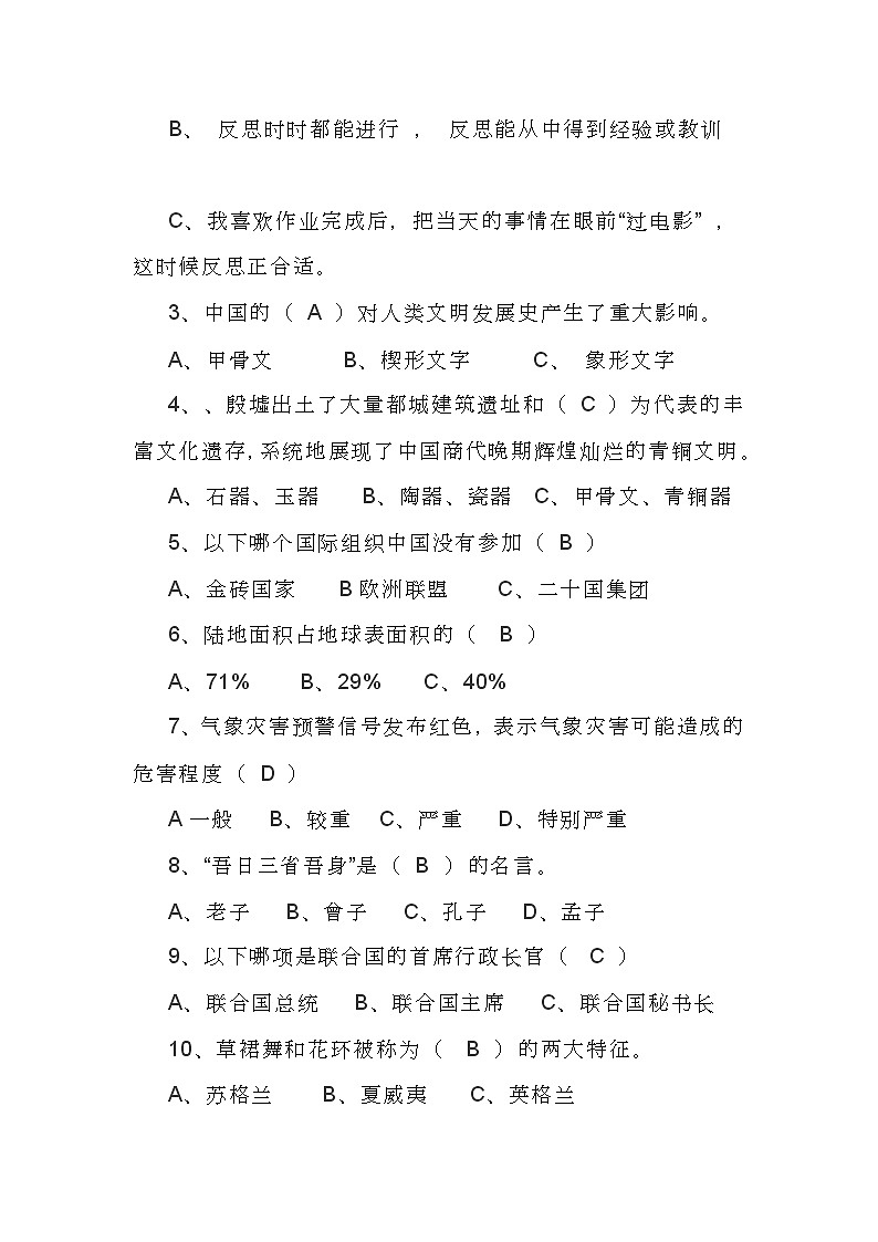 部编版《道德与法治》六年级下册期末试卷 附参考答案第3页
