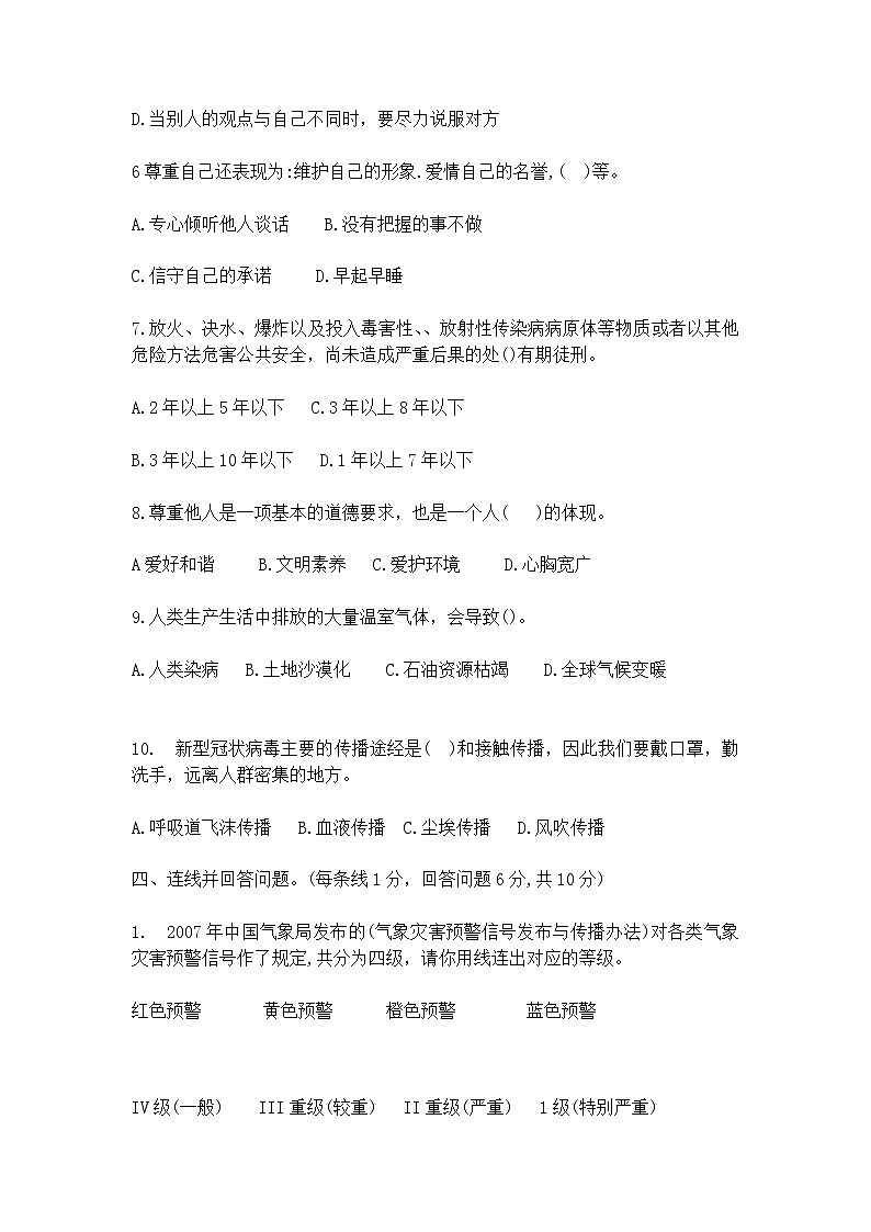 统编版道德与法治六年级下册期末考试检测卷及答案第3页