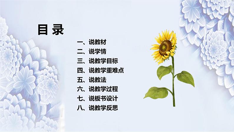 统编版小学道德与法治六年下册《多元文化多样魅力》说课稿(附反思、板书)课件PPT第3页