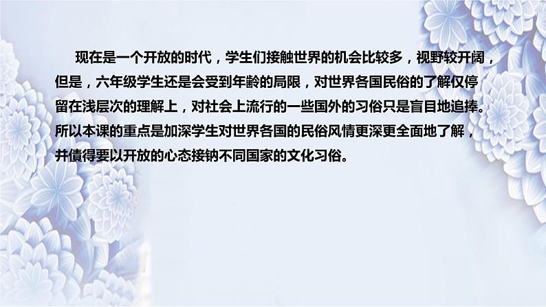 统编版小学道德与法治六年下册《多元文化多样魅力》说课稿(附反思、板书)课件PPT第7页