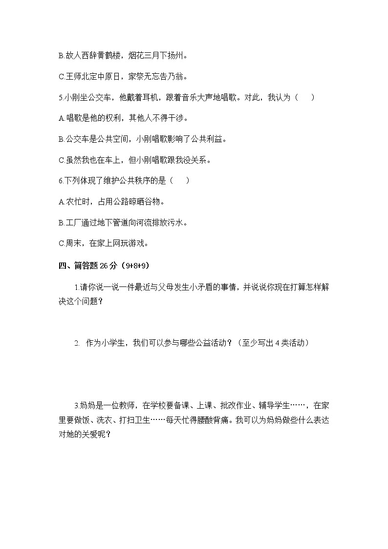 部编版五年级下册道德与法治期中考试检测卷及答案03