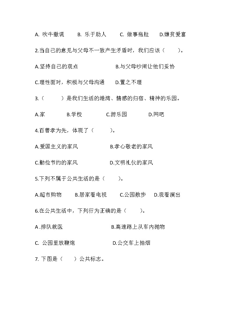 2020部编版小学道德与法治五年级下册期中考试测试卷附部分答案 共5套第2页