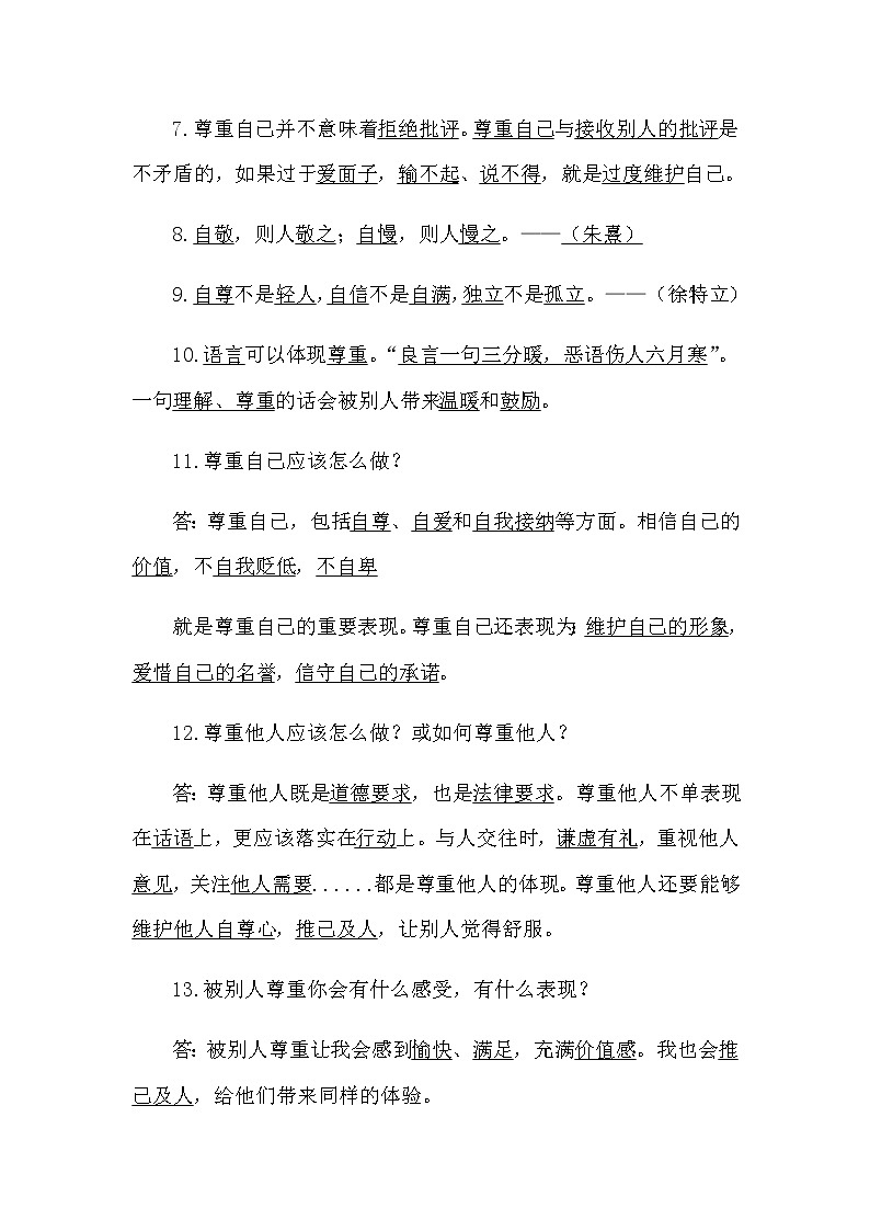 2020部编版道德与法治六年级下册第一单元知识点梳理 附复习要点 (完善自我 健康成长)第2页