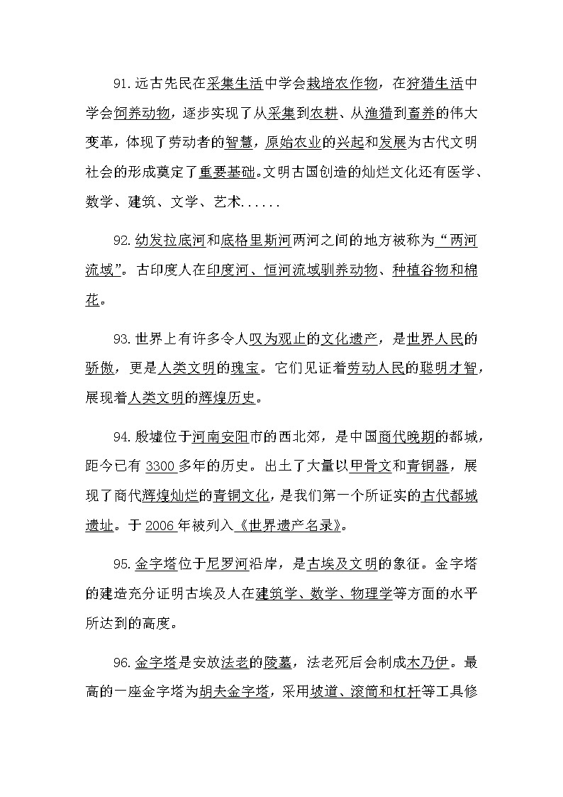 2020部编版道德与法治六年级下册第三单元知识点梳理 附复习要点 (多样文明 多彩文化)02