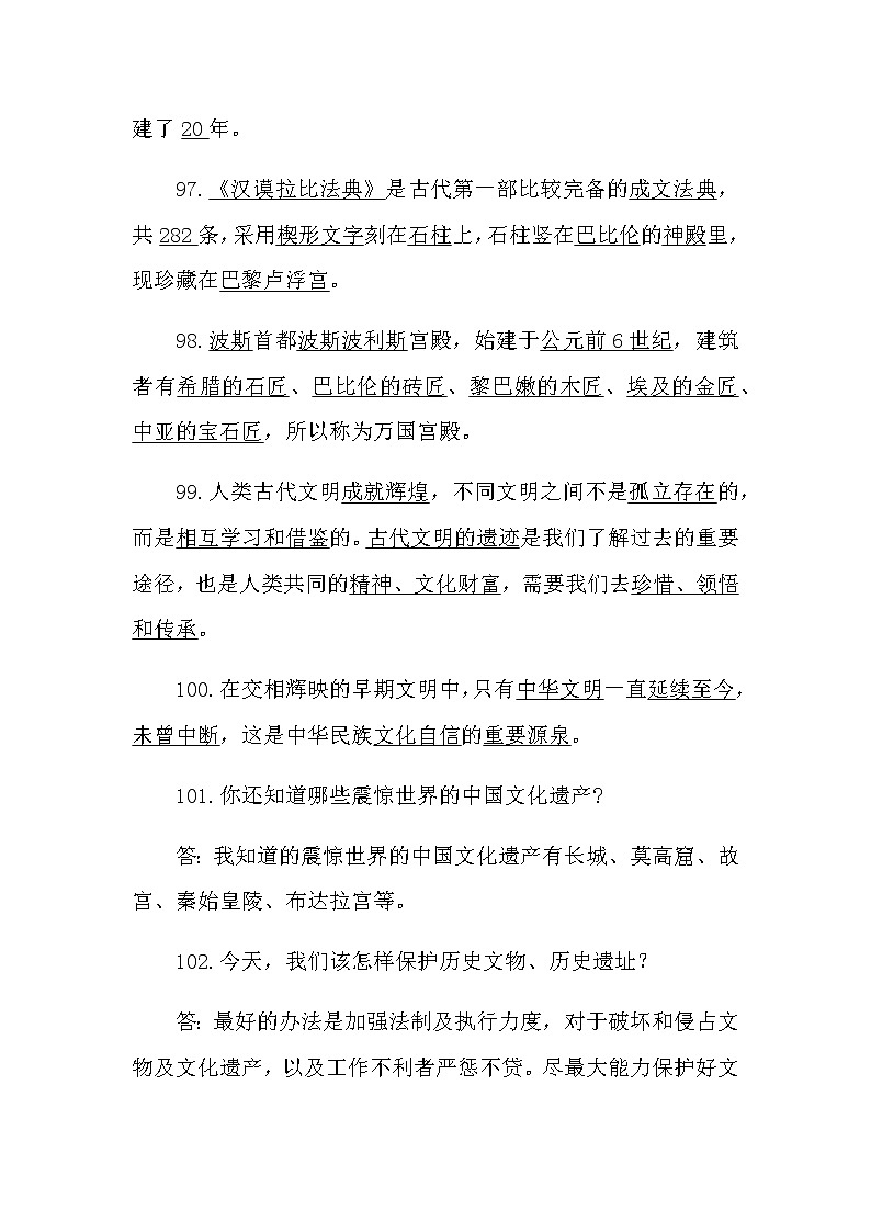 2020部编版道德与法治六年级下册第三单元知识点梳理 附复习要点 (多样文明 多彩文化)03