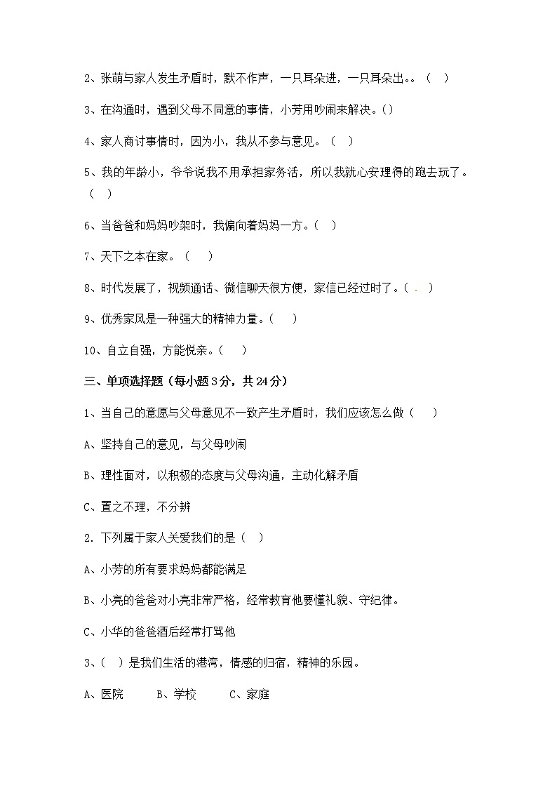 部编版五年级下册道德与法治第一单元综合测试卷及答案第2页