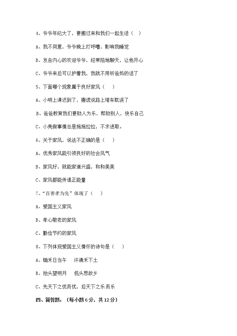 部编版五年级下册道德与法治第一单元综合测试卷及答案第3页