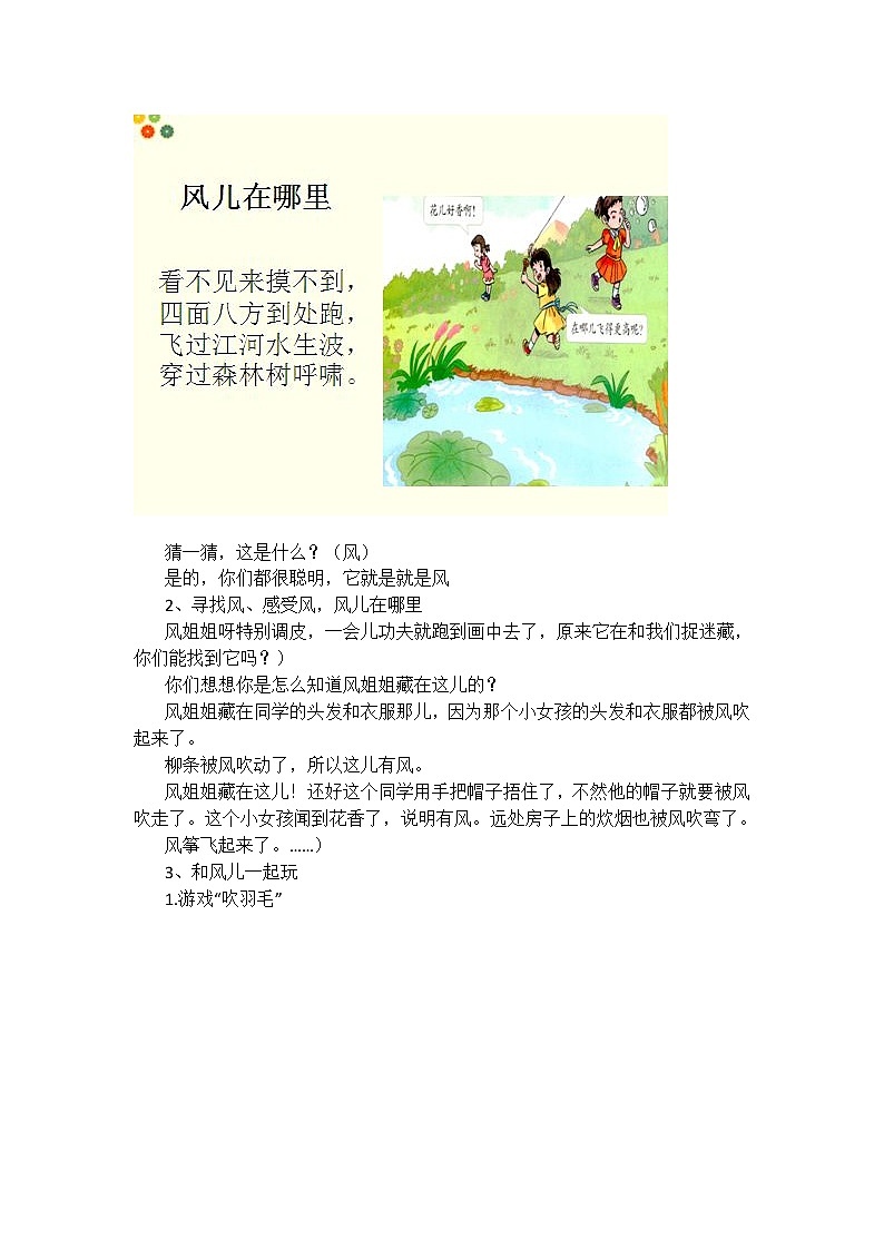 部编版道德与法治一年级下册第二单元《我和大自然》预习计划 预习清单练习题第2页
