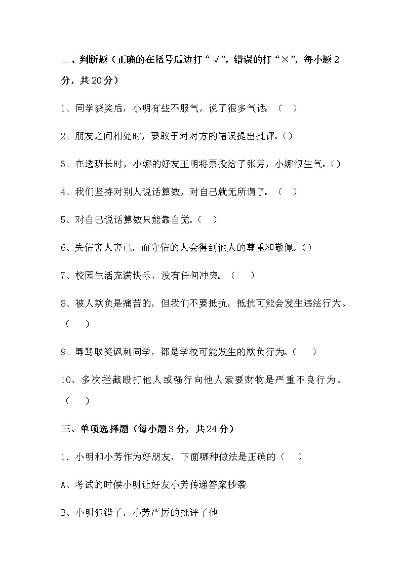 部编版道德与法治四年级下册第一单元测试卷及答案 同伴与交往第2页