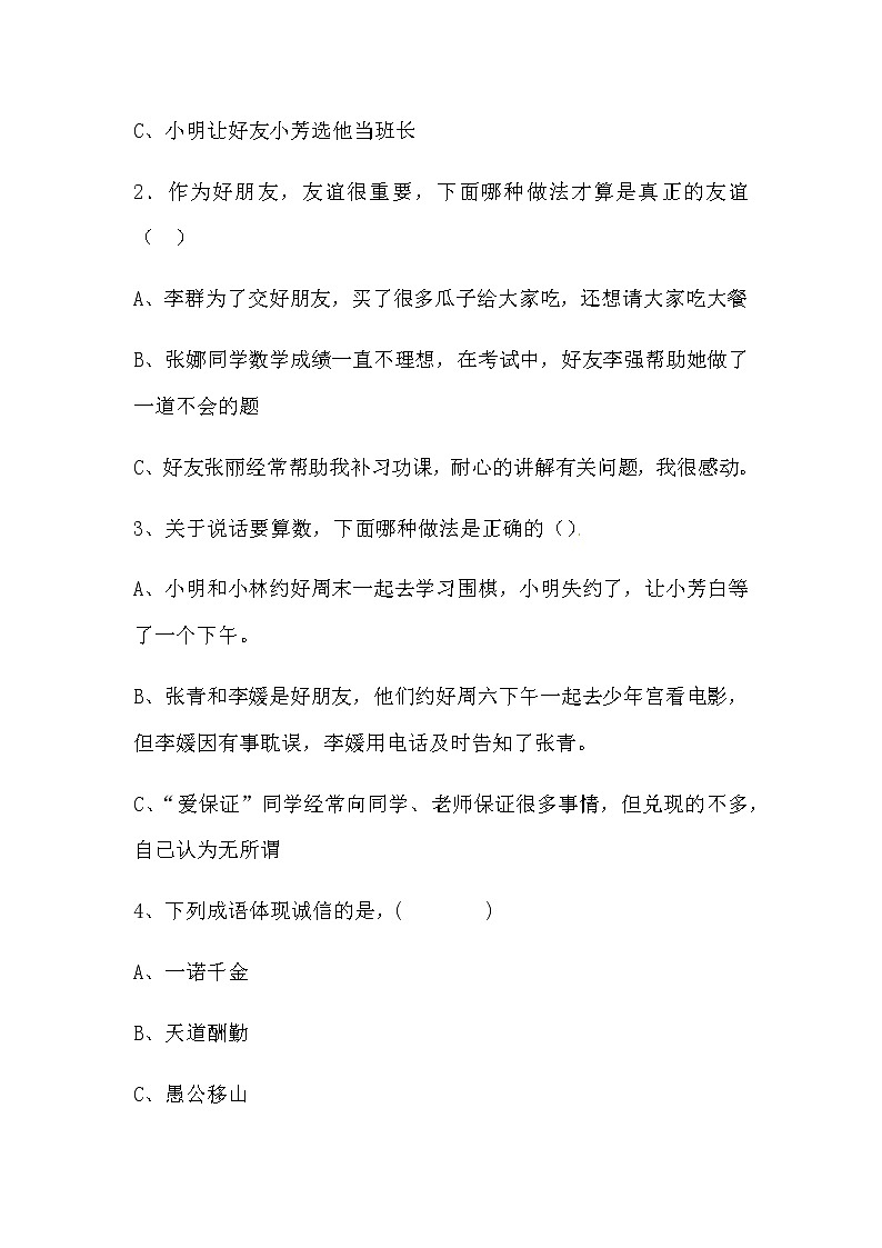 部编版道德与法治四年级下册第一单元测试卷及答案 同伴与交往第3页