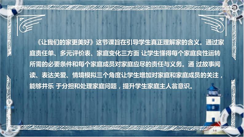 统编版小学道德与法治五年下册《让我们的家更美好》说课稿(附反思、板书)课件PPT 部编版第5页