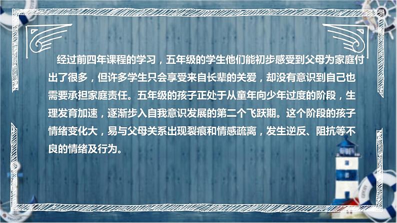 统编版小学道德与法治五年下册《让我们的家更美好》说课稿(附反思、板书)课件PPT 部编版第7页