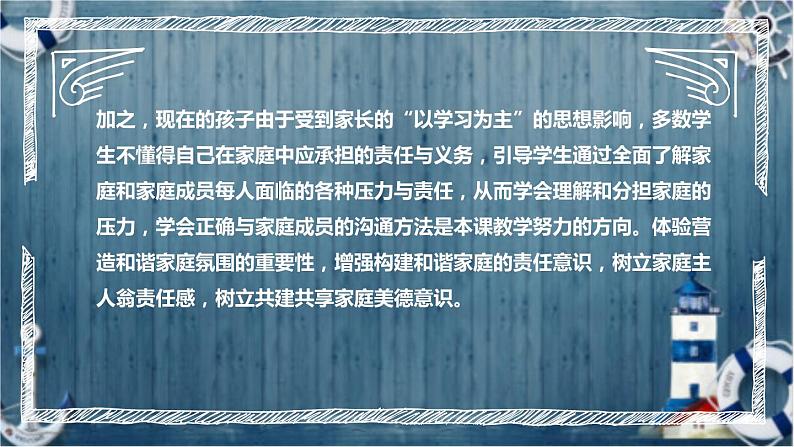 统编版小学道德与法治五年下册《让我们的家更美好》说课稿(附反思、板书)课件PPT 部编版第8页