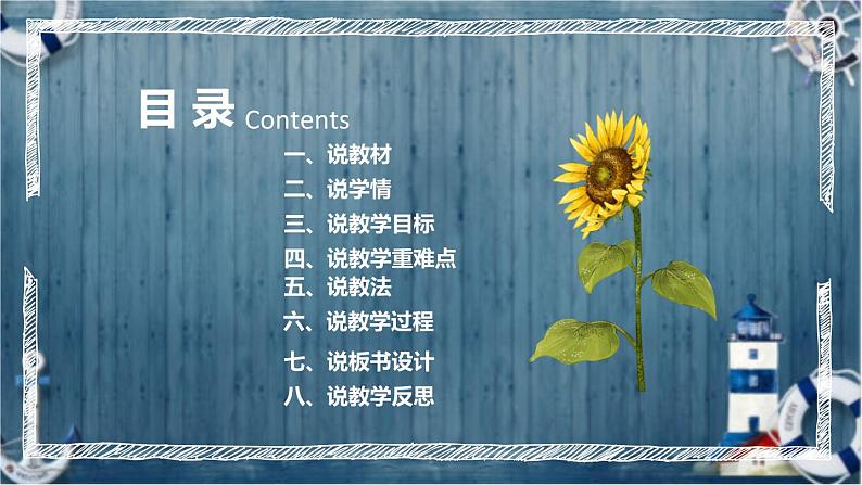 统编版小学道德与法治五年下册《富起来到强起来》说课稿(附反思、板书)课件PPT03