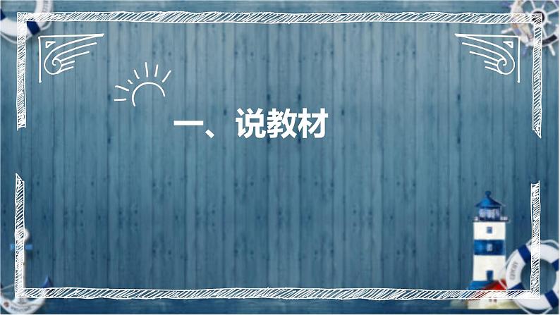 统编版小学道德与法治五年下册《富起来到强起来》说课稿(附反思、板书)课件PPT04