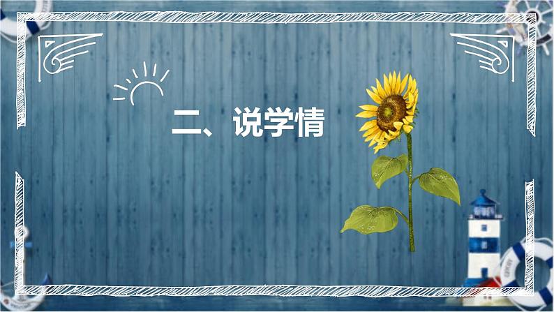 统编版小学道德与法治五年下册《富起来到强起来》说课稿(附反思、板书)课件PPT06