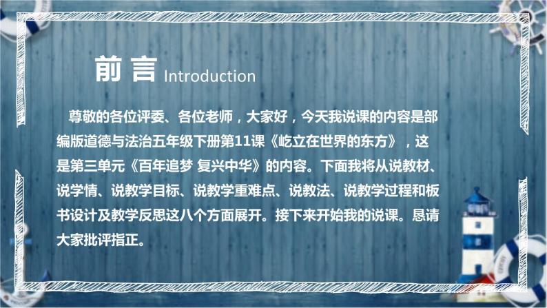 统编版小学道德与法治五年下册《屹立在世界的东方》说课稿（附反思、板书）课件PPT02