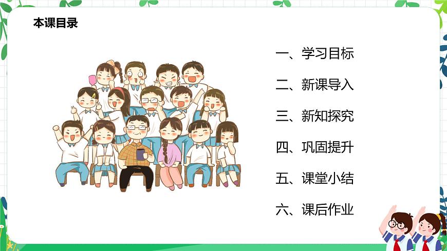 【核心素養(yǎng)目標】部編版道德與法治一上1.4《上學路上》課件第3頁