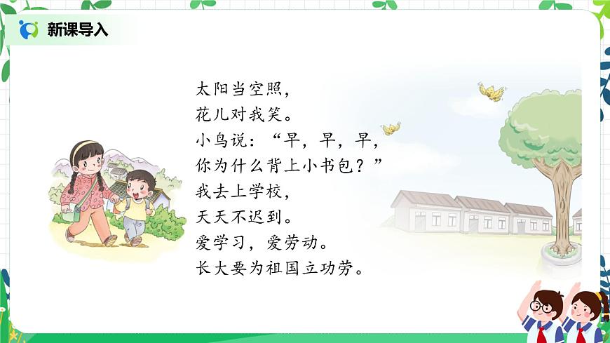【核心素養(yǎng)目標】部編版道德與法治一上1.4《上學路上》課件第4頁
