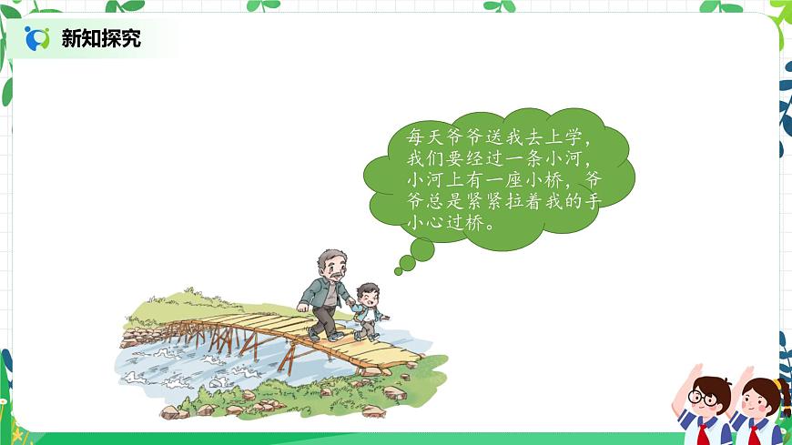 【核心素養(yǎng)目標】部編版道德與法治一上1.4《上學路上》課件第6頁