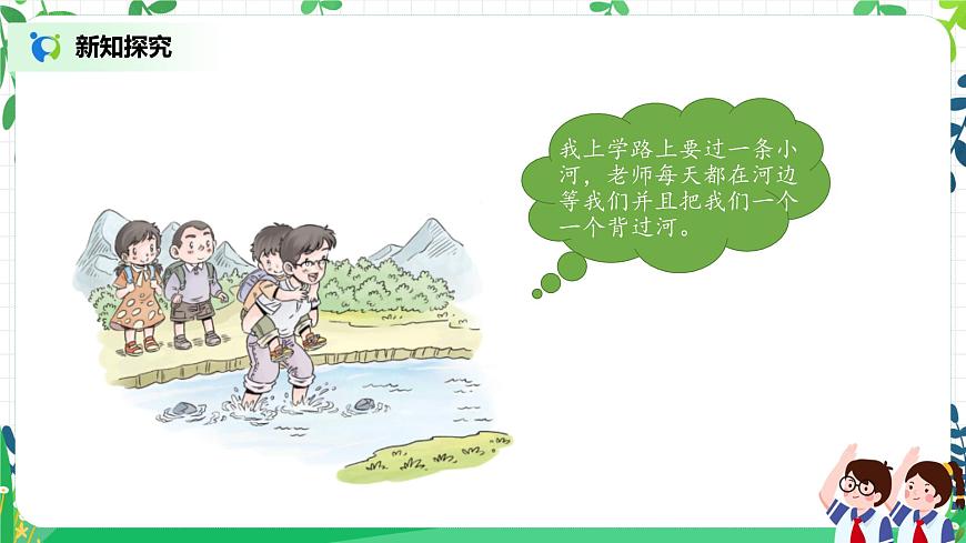 【核心素養(yǎng)目標】部編版道德與法治一上1.4《上學路上》課件第8頁
