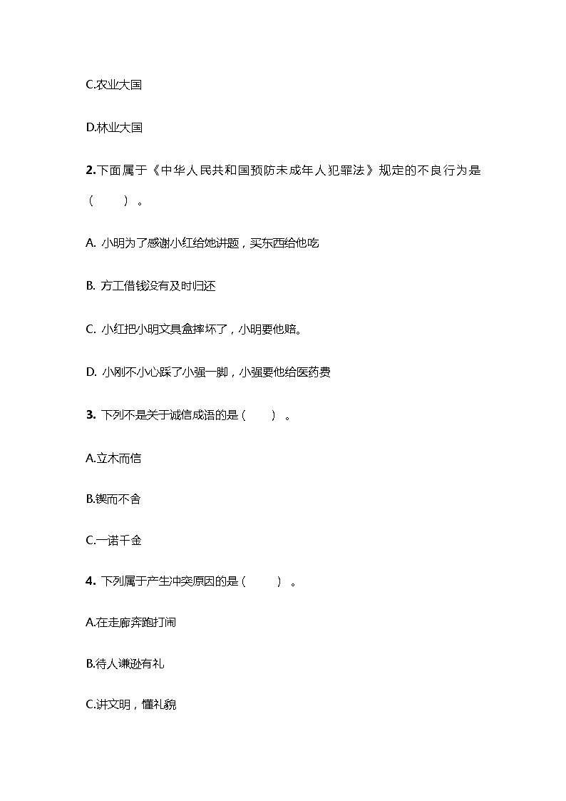 【精】部编版2021-2022年四年级下册道德与法治期末复习检测卷共五套附答案第2页