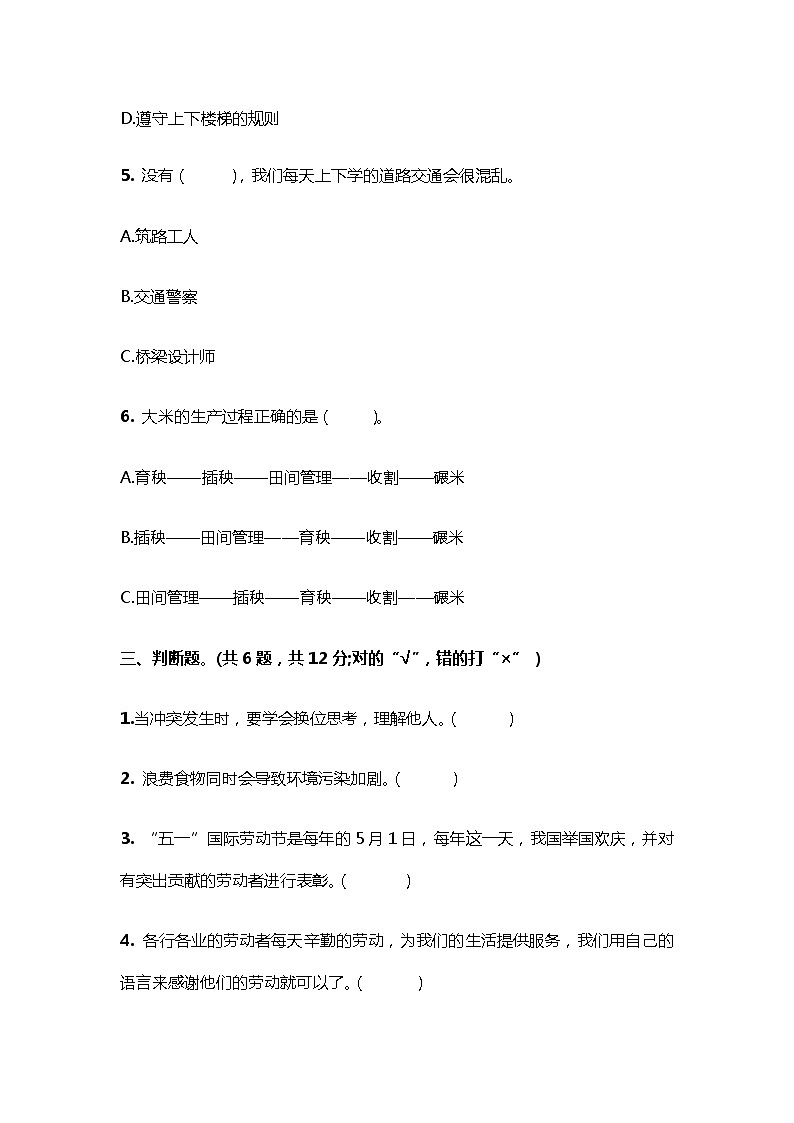【精】部编版2021-2022年四年级下册道德与法治期末复习检测卷共五套附答案第3页