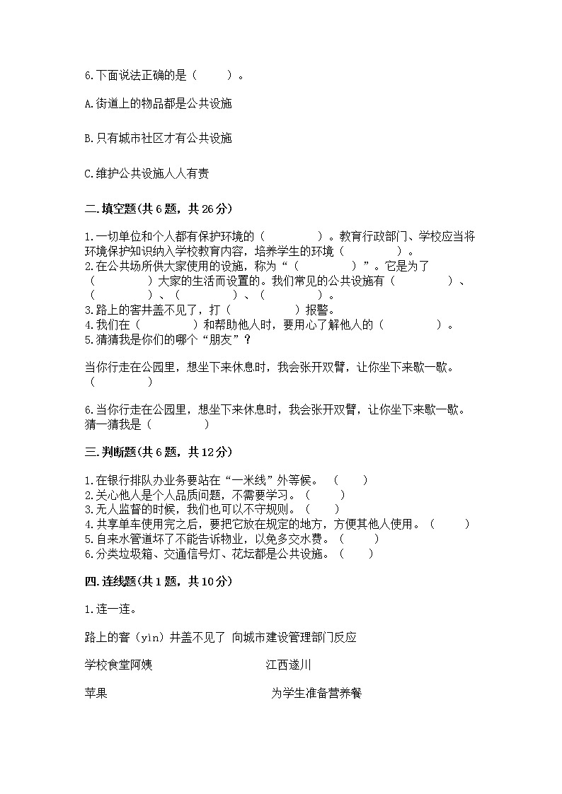 人教部编版 三年级下册第三单元 我们的公共生活 10 爱心的传递者 测试题含答案【综合题】02