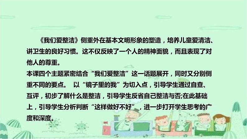统编版道德与法治一年下册《我们爱整洁》说课稿(附教学反思)课件PPT(共2课时)05