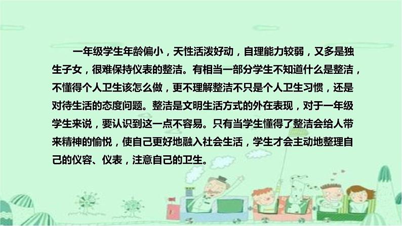 统编版道德与法治一年下册《我们爱整洁》说课稿(附教学反思)课件PPT(共2课时)07