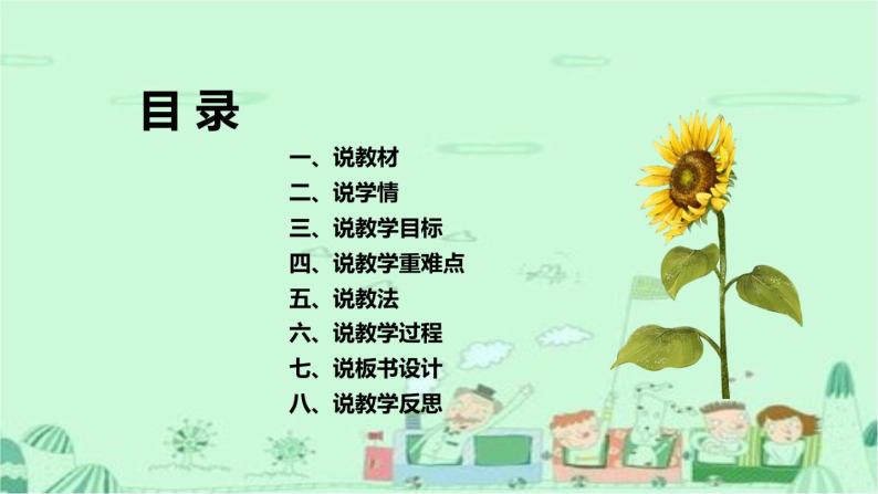 统编版道德与法治一年下册《花儿草儿真美丽》第二课时说课稿（附反思）课件PPT（后两个主题）03