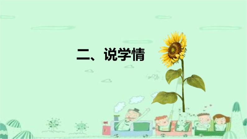 统编版道德与法治一年下册《我和我的家》第二课时说课稿（附反思）课件PPT（后两个主题）06