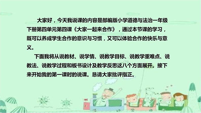 统编版道德与法治一年下册《我们都是少先队员》说课稿(附教学反思)课件PPT第2页