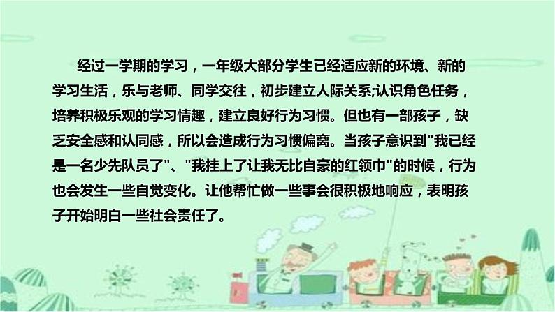 统编版道德与法治一年下册《我们都是少先队员》说课稿(附教学反思)课件PPT第7页
