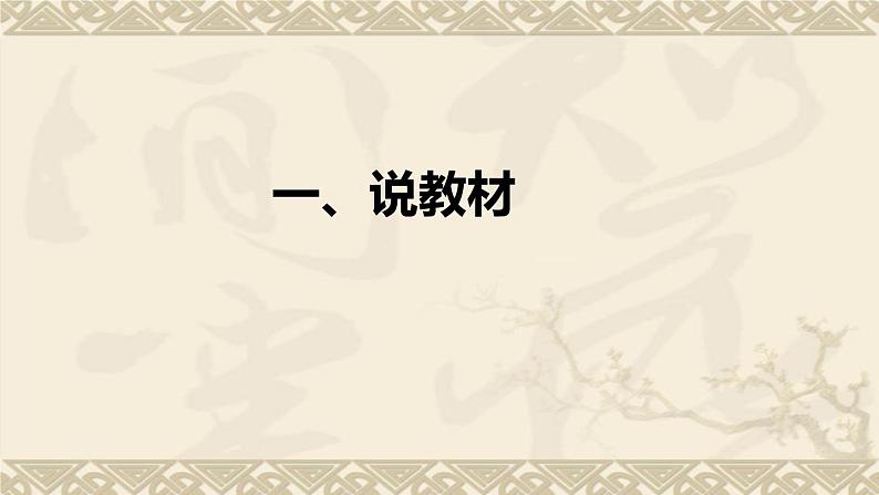 统编版小学道德与法治一年上册《玩的真开心》说课稿(附板书)课件PPT第4页