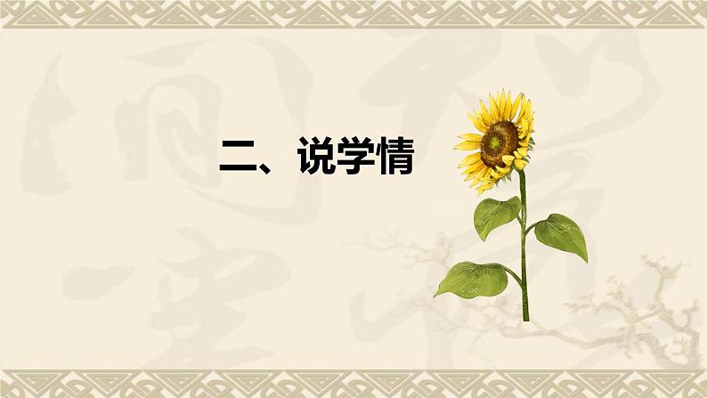 统编版小学道德与法治一年上册《玩的真开心》说课稿(附板书)课件PPT第6页