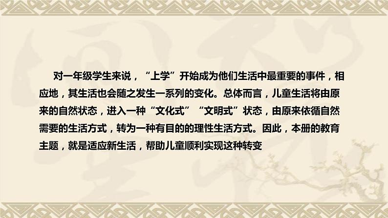 统编版小学道德与法治一年上册《玩的真开心》说课稿(附板书)课件PPT第7页
