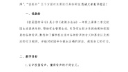 人教部编版一年级上册第二单元 校园生活真快乐6 校园里的号令教学设计及反思