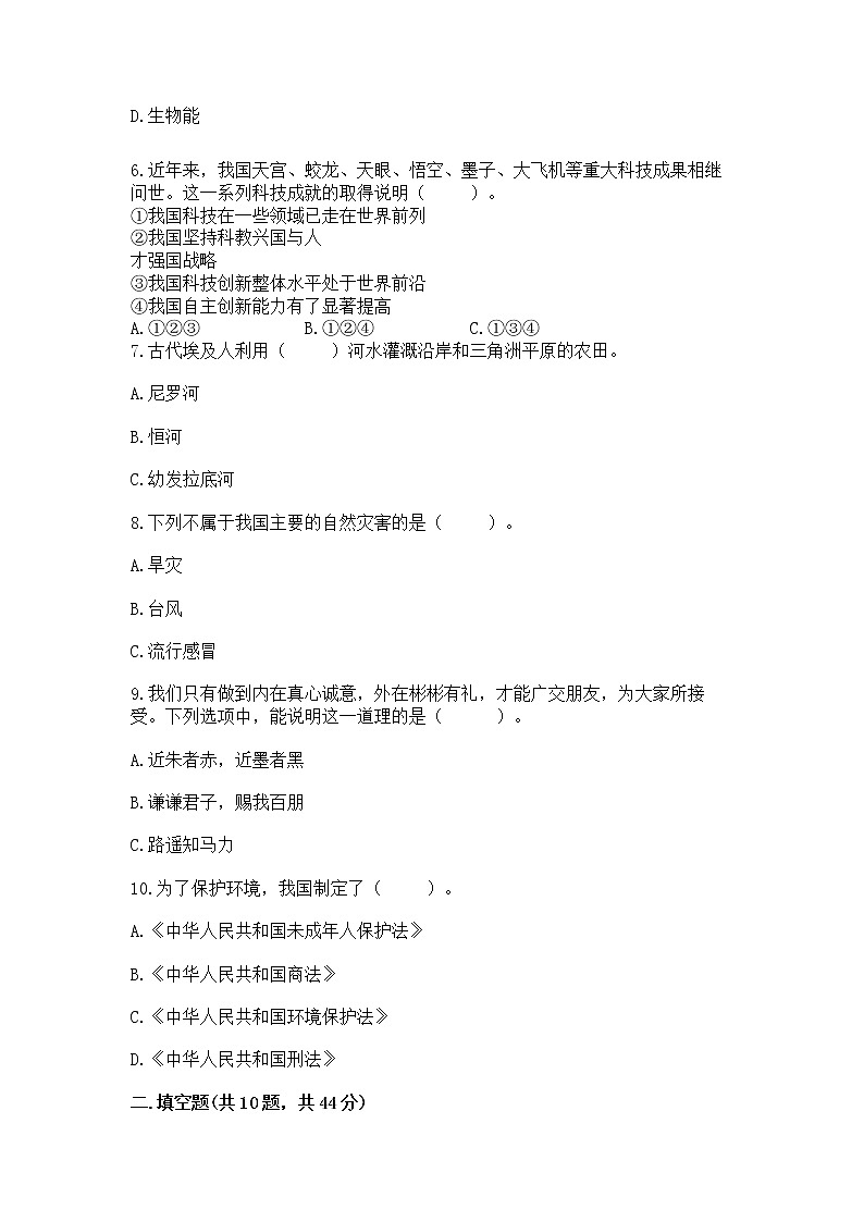 部编版六年级下册道德与法治期末冲刺卷【全优】第2页