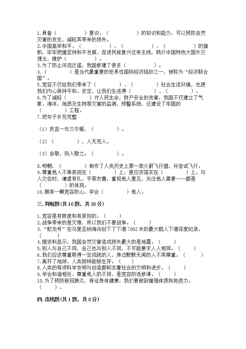 部编版六年级下册道德与法治期末冲刺卷【全优】第3页
