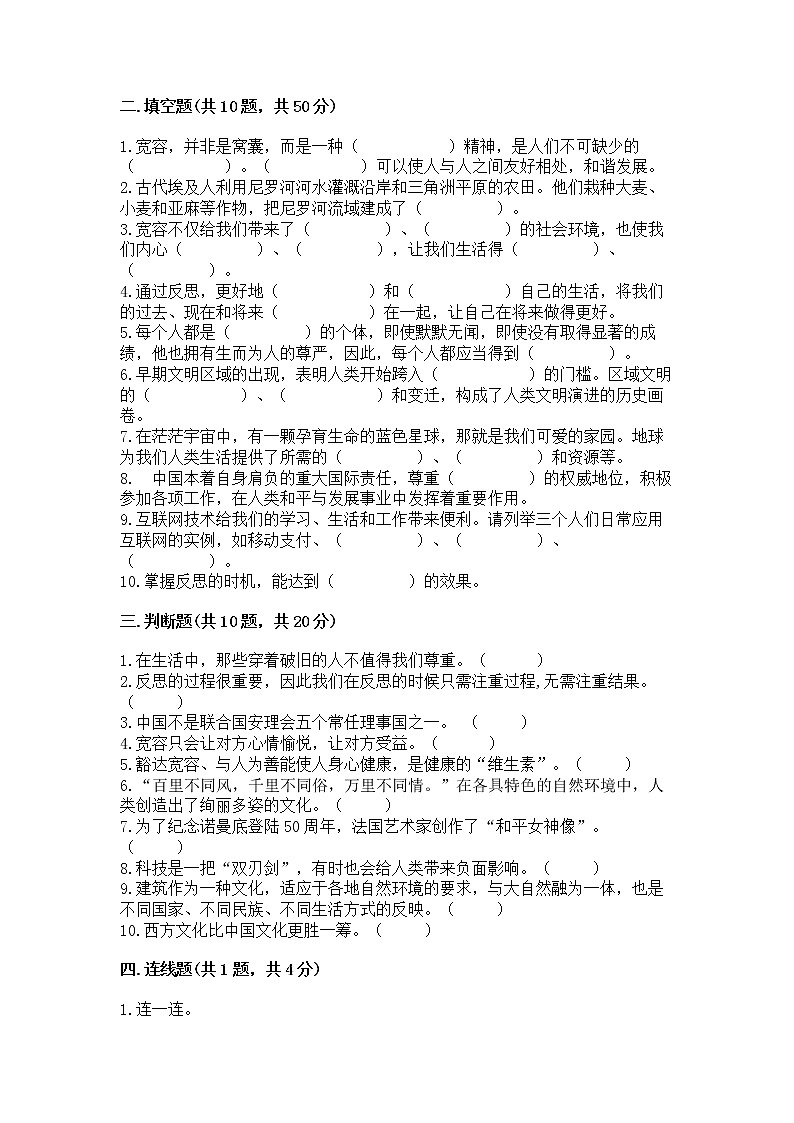部编版六年级下册道德与法治期末冲刺卷及参考答案第3页