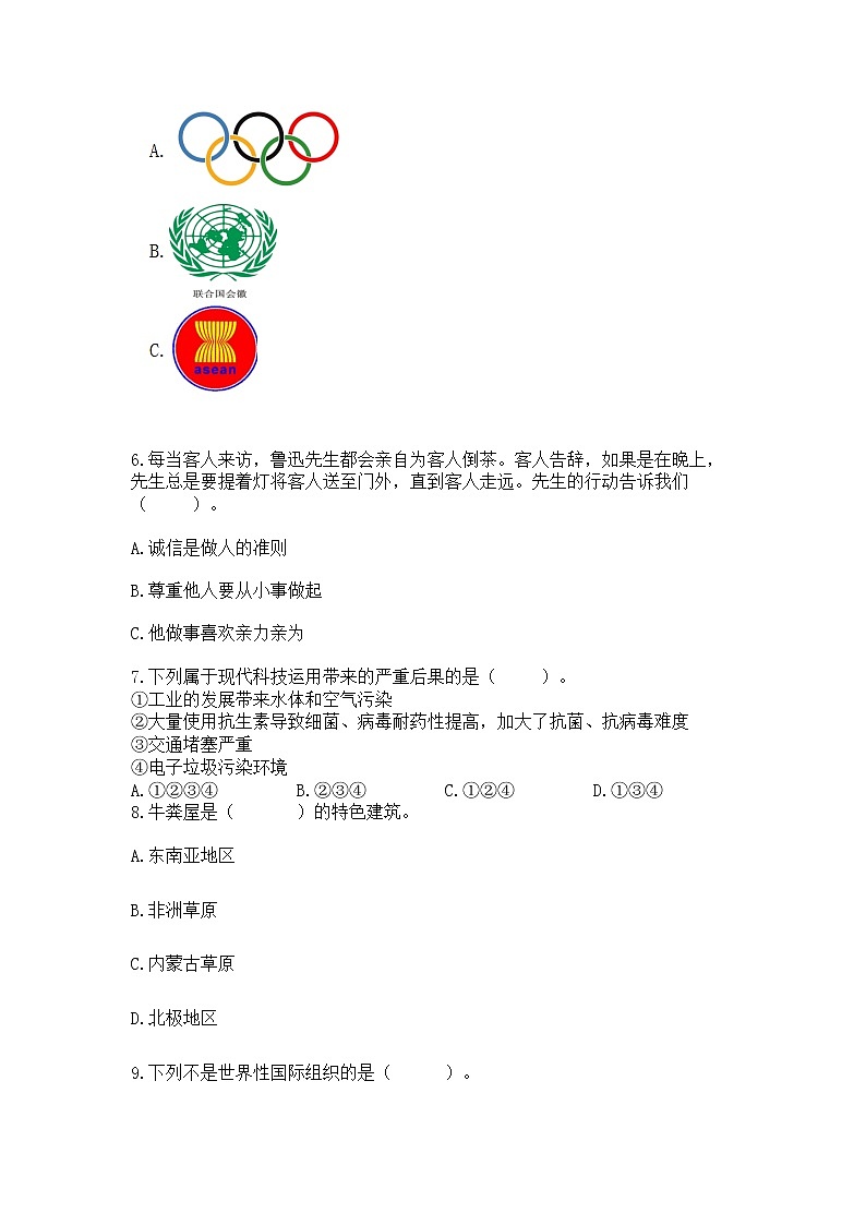 部编版六年级下册道德与法治期末冲刺卷【实用】第2页