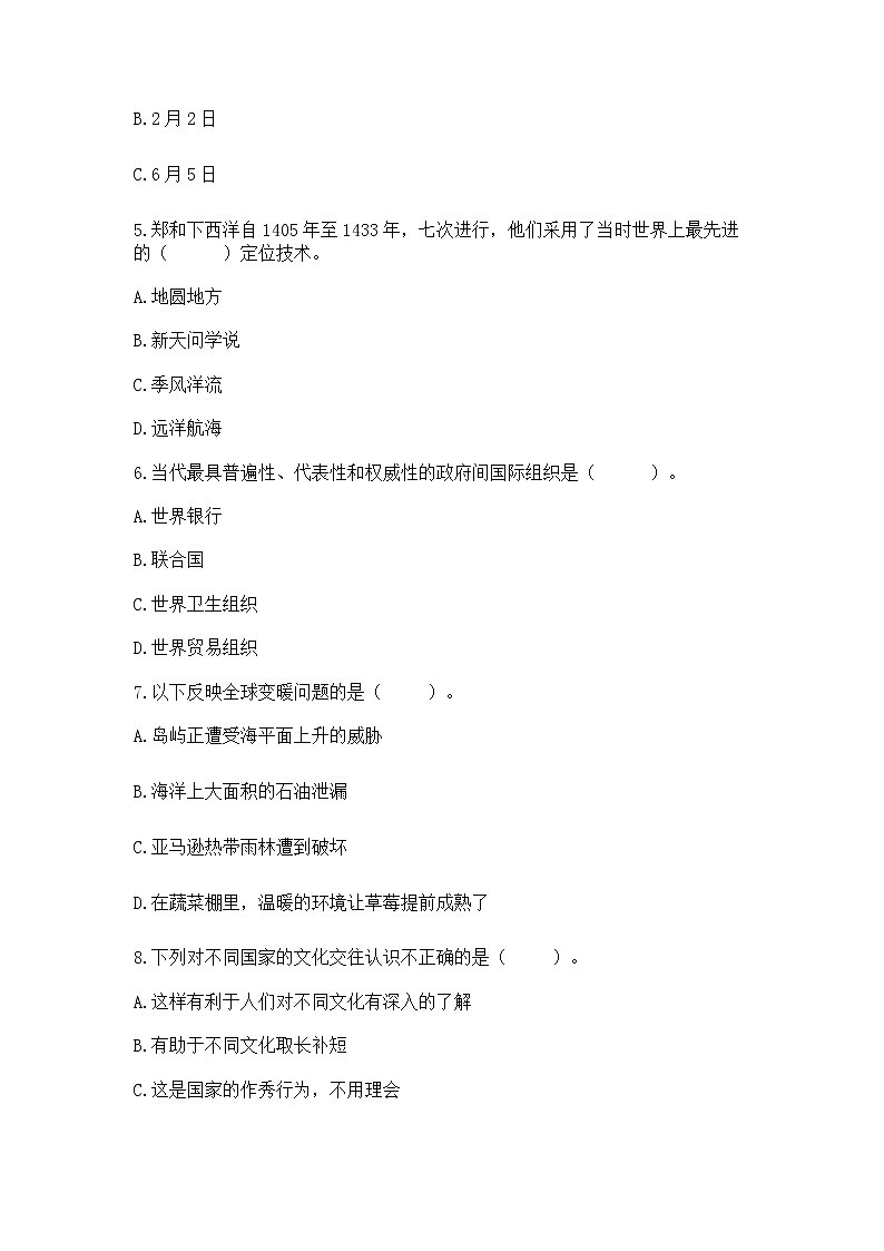 部编版六年级下册道德与法治期末卷含答案【突破训练】02