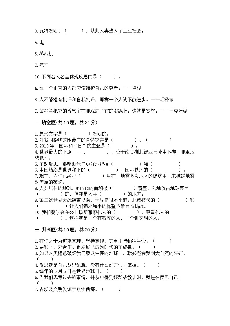部编版六年级下册道德与法治期末卷含答案【突破训练】03